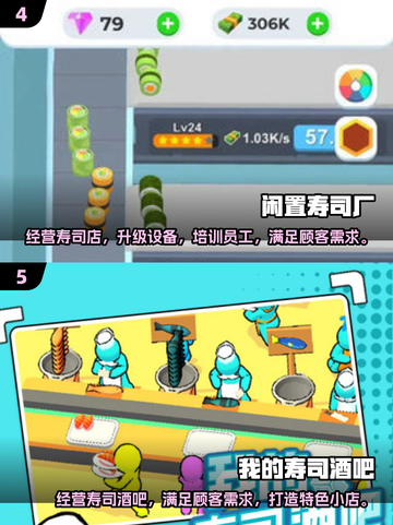 🍣2025超火寿司餐厅游戏下载攻略！🎮截图3