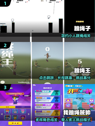 🔥2025超上头跳绳手游推荐💥截图2