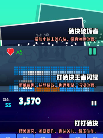 🔥2025超火打砖块游戏合集brick截图2