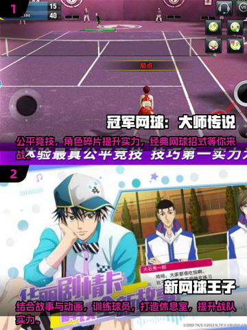 🔥2025必玩网球游戏大揭秘🎾截图3