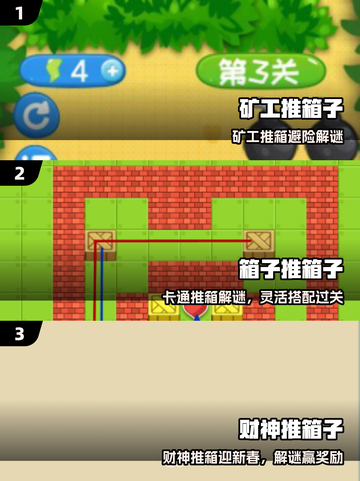 🔥2025最上头推箱子游戏💥截图2