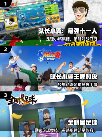🔥2025爆火二次元足球游戏推荐⚽高人气必玩清单来袭！截图2