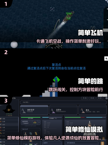 🔥2025超好玩简单游戏合集！🎮轻松上手不费脑截图2