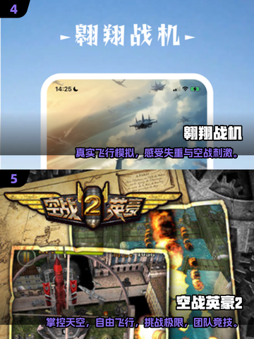 🔥2025最🔥空战游戏推荐✈中文版介绍来啦！截图3