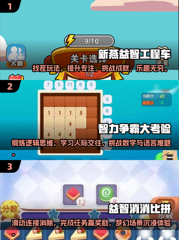 2025最🔥孩子智力游戏合集✨培养未来小天才！截图2