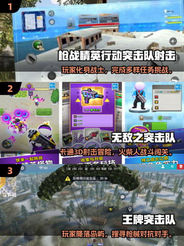 🔥2025突击队射击手游TOP榜💥截图2