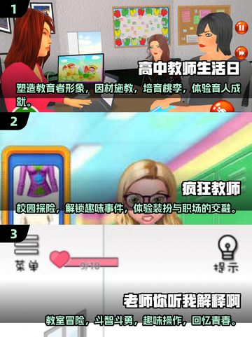 🔥2025最值得玩的老师游戏🔥高质量一览！🎮截图2