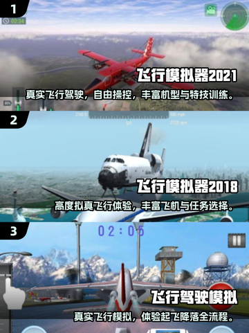 ✈2025最火民航模拟游戏TOP榜🔥截图2