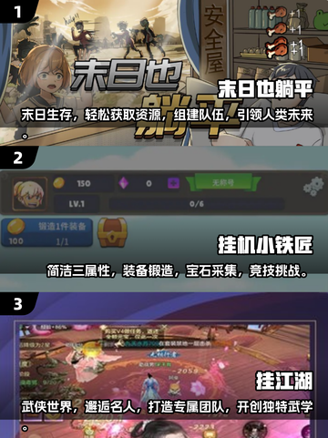 躺平发育！2024超🔥好玩游戏推荐🎮截图2
