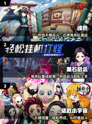 🔥2025必玩鬼灭手游TOP5💥截图2