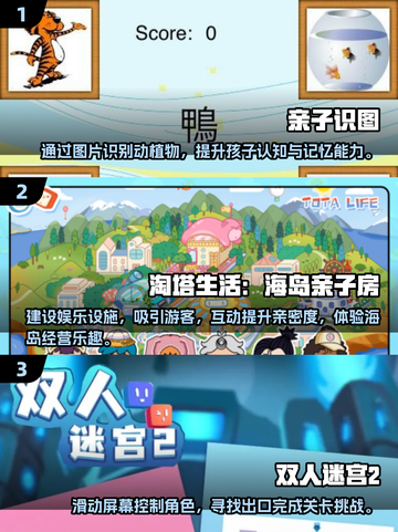 2025超火亲子游戏排行榜✨陪孩子玩转8岁欢乐时光截图2