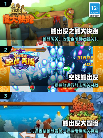 🐻🔥熊出没2游戏大揭秘！爽玩合集🎮截图2