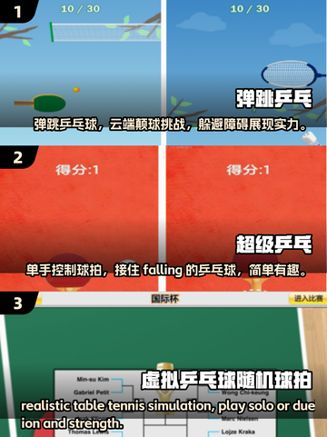 2025超🔥乒乓球模拟手游合集🏓不容错过！截图2