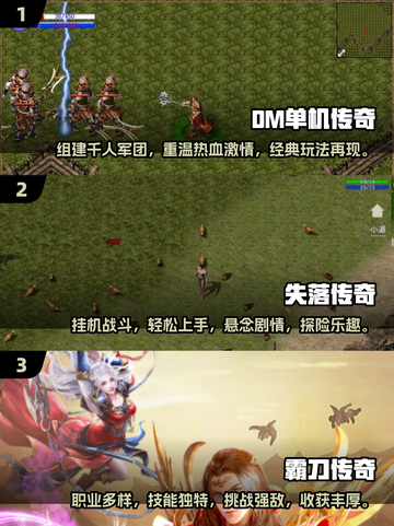 🔥2024必玩！传奇单机手游合集💎截图2