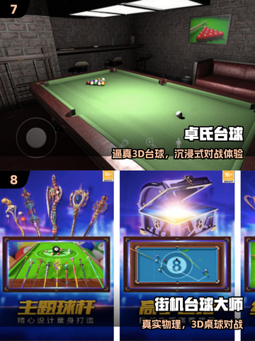 🎱2025必玩3D台球神作合集截图4