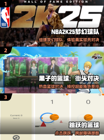 🔥2025最耐玩篮球手游TOP榜🏀截图2