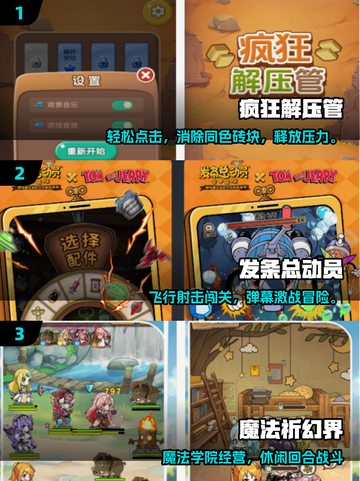 2025超🔥解压小游戏盘点🎮轻松释放压力！截图2