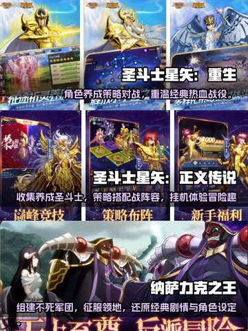 圣斗士手游🔥2025最热门游戏推荐✨截图2