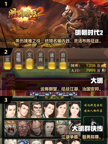 🔥2025必玩大明王朝游戏榜单🎮截图2