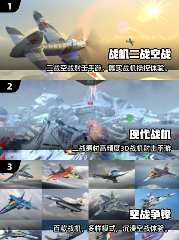 🔥2025高人气二战空战手游TOP榜来了！✈💥截图2