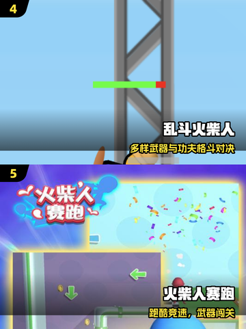 🔥2025双人火柴人TOP5，超耐玩对决💥截图3