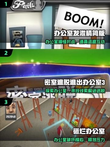 🔥2025最火办公室游戏TOP榜🎮截图2