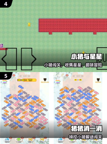 🐷彩虹小猪手游合集2025🔥截图3