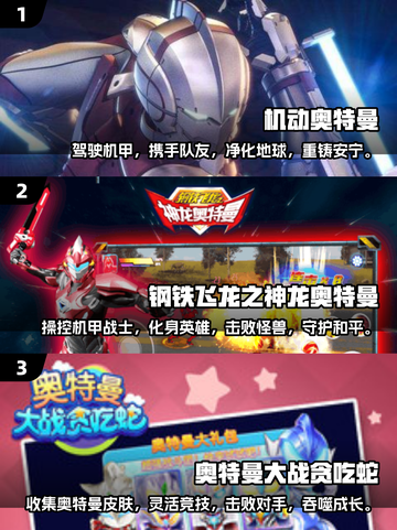 💥2025必玩！机动奥特曼游戏下载合集🌟截图2