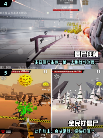 🔥2025最火打丧尸游戏推荐！🎮💥截图3