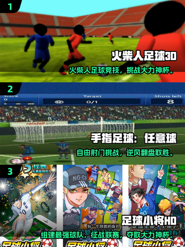 🎮足球手游TOP榜！2025🔥热门游戏全汇总💥⚽截图2