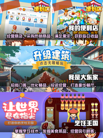 2022🔥超好玩的经营类手游推荐🎮截图2