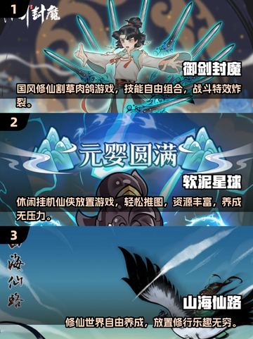 🔥2025最火仙侠手游榜出炉！✨截图2