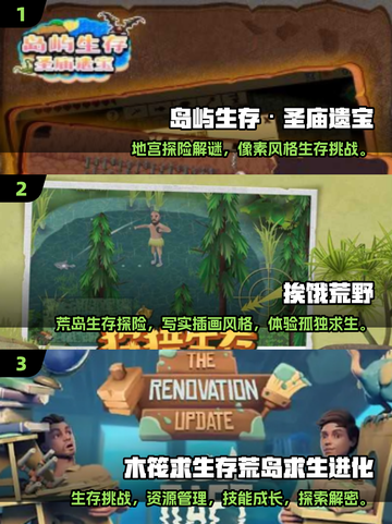 🔥2025荒岛求生手游大合集🏝生存挑战一触即发！截图2