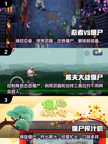 🔥2025必玩！忍者VS僵尸游戏合集ombie截图2