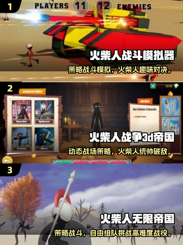 🔥2025超耐玩3D火柴人游戏大揭秘🎮截图2