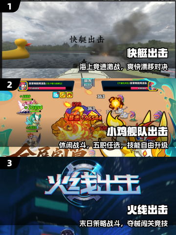 🔥2025最火出击手游TOP10💥截图2