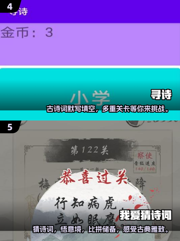 🔥2025必玩古诗词游戏下载推荐📖截图3