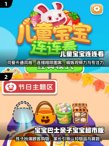 亲子游戏合集💥，7-10岁孩子必备🎉截图3