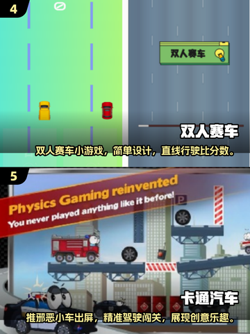 2025超🔥儿童汽车游戏免费下载🔗截图3