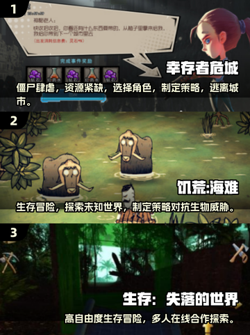 2025最受欢迎的生存手游🔥你玩过几款？截图2