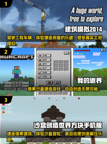 🔥2025最受欢迎建造游戏排行🎮大型单机下载合集👇截图2
