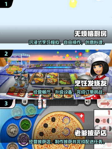 🔥2025最新烹饪手游推荐！🎮做饭也能玩上瘾？🔥截图2