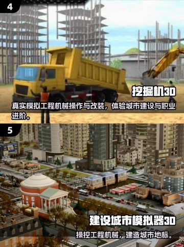 🎮🔥2025超真实3D挖掘机游戏汇总！爆款驾驶体验来袭！截图3