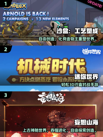 🔥2025最火自由沙盒手游TOP榜🎮截图2