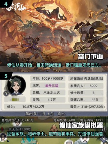 🔥2025必玩修仙手游推荐，四万年修仙游戏等你来战！💥截图3