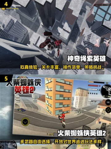 2024必玩🔥蜘蛛侠手游合集💥截图3
