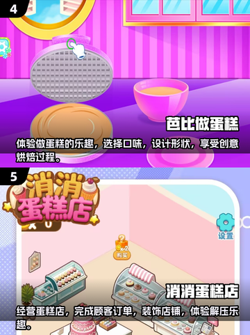 🎂2025超火做蛋糕手游推荐，甜品爱好者必玩！截图3