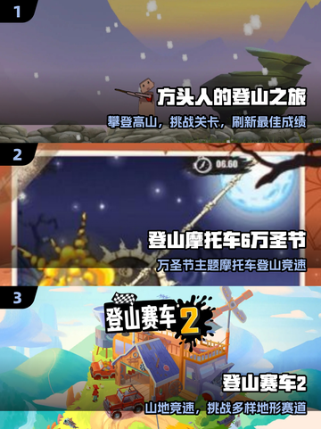 🏔2025超火登山手游TOP榜🔥截图2