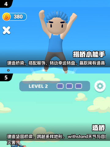 2025最受欢迎的建桥游戏🔥一览截图3
