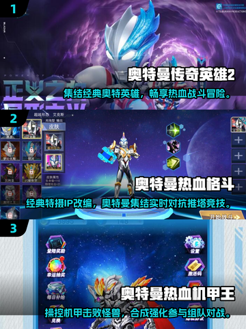 2025最🔥奥特曼内购游戏推荐🎉截图2